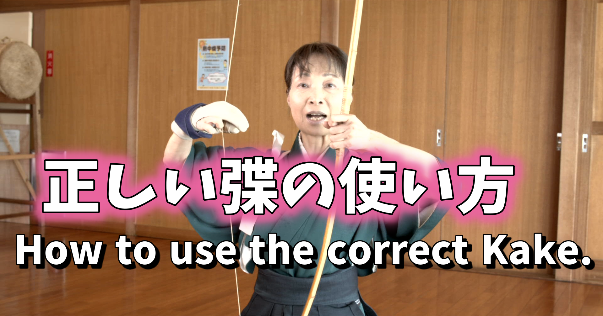 Kyudo Japanese archery for begginers way to use Kake
